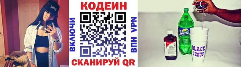 Кодеиновый сироп Lean Purple Drank  Пущино 